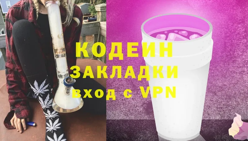 Кодеиновый сироп Lean Purple Drank  Сердобск 